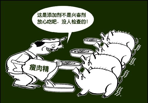 瘦肉精